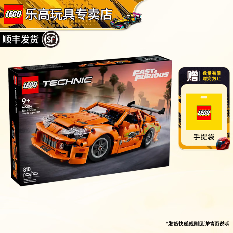 乐高（LEGO）机械组法拉利迈凯伦兰博基尼奔驰男孩拼搭积木玩具收藏生日礼物 42204 丰田 Supra MK4