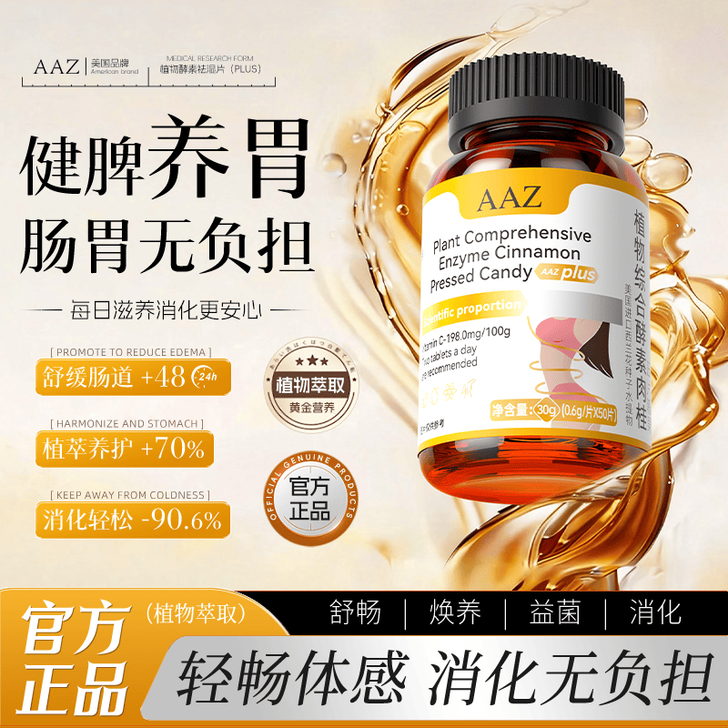 AAZ植物酵素plus版祛湿气湿寒湿热滋重水肿调理草本祛湿片AX 50片*3瓶 【健脾祛湿告别湿态】