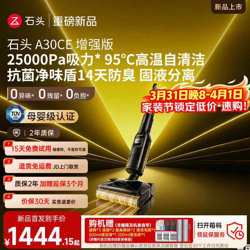 石头A30CE增强版洗地机【拓界noble姐妹款】25KPa大吸力 95℃除菌 自动清洗吸拖一体扫地机A30ProCE系