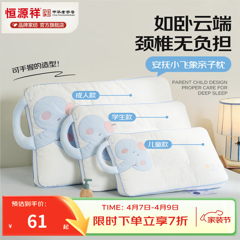 恒源祥 枕头 可手握卡通萌趣贴布绣亲子枕蓬松回弹云感睡眠儿童成人适用 安抚小飞象亲子枕 单只 儿童枕【26*46cm*4cm】