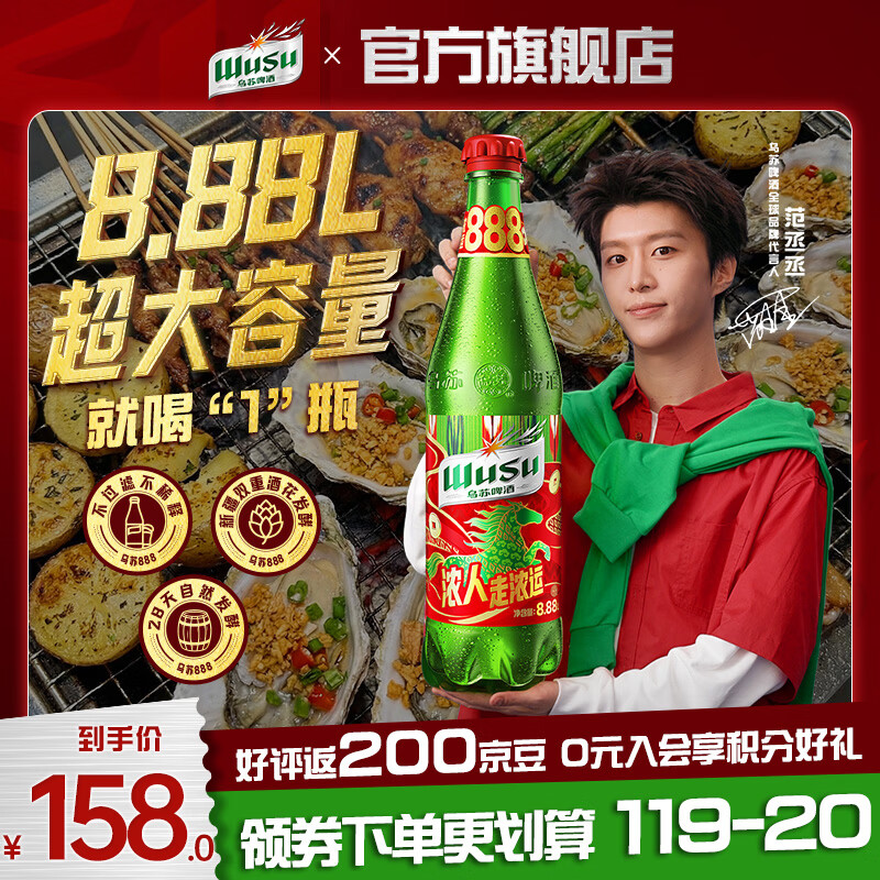 乌苏啤酒（wusu）超大容量精酿小麦啤酒8.88L瓶装送礼发财酒 现货发售 【8.88L发财酒】就喝“1瓶