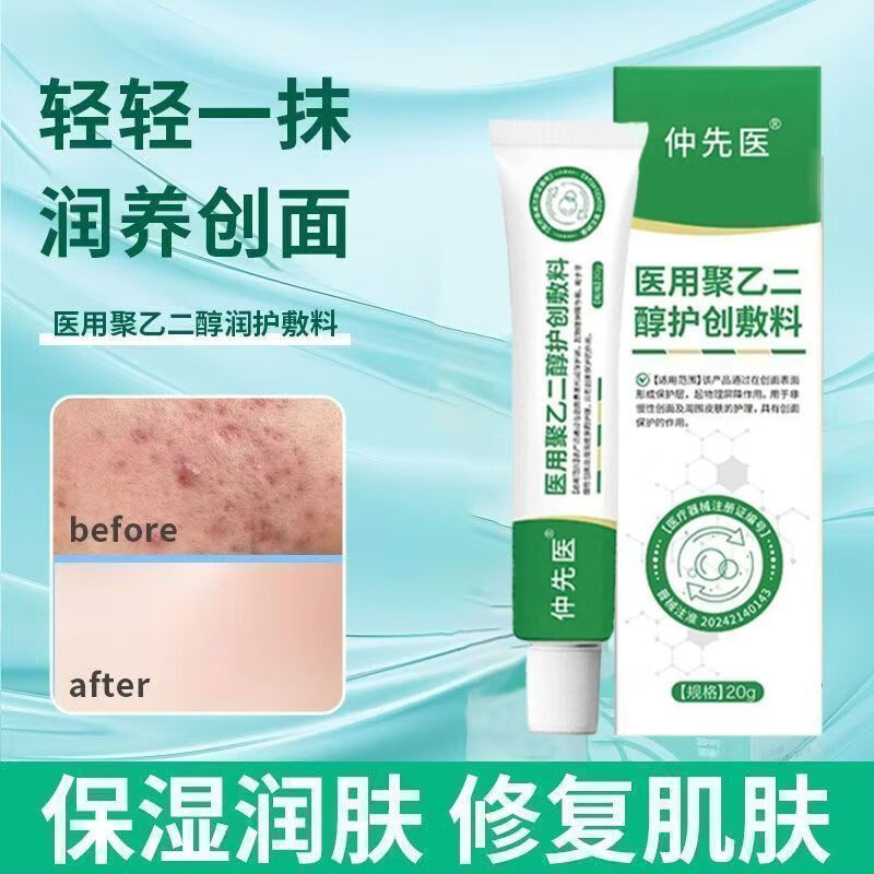 仲先医医用聚乙二醇护创敷料止痒膏老幼孕都可用皮肤私处等过敏瘙痒 5盒【家庭备药装】划21.8/盒
