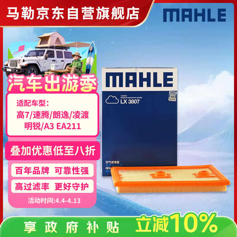 马勒空气滤芯滤清器LX3807高7速腾朗逸凌渡明锐A3速派 EA211 1.2/1.4T