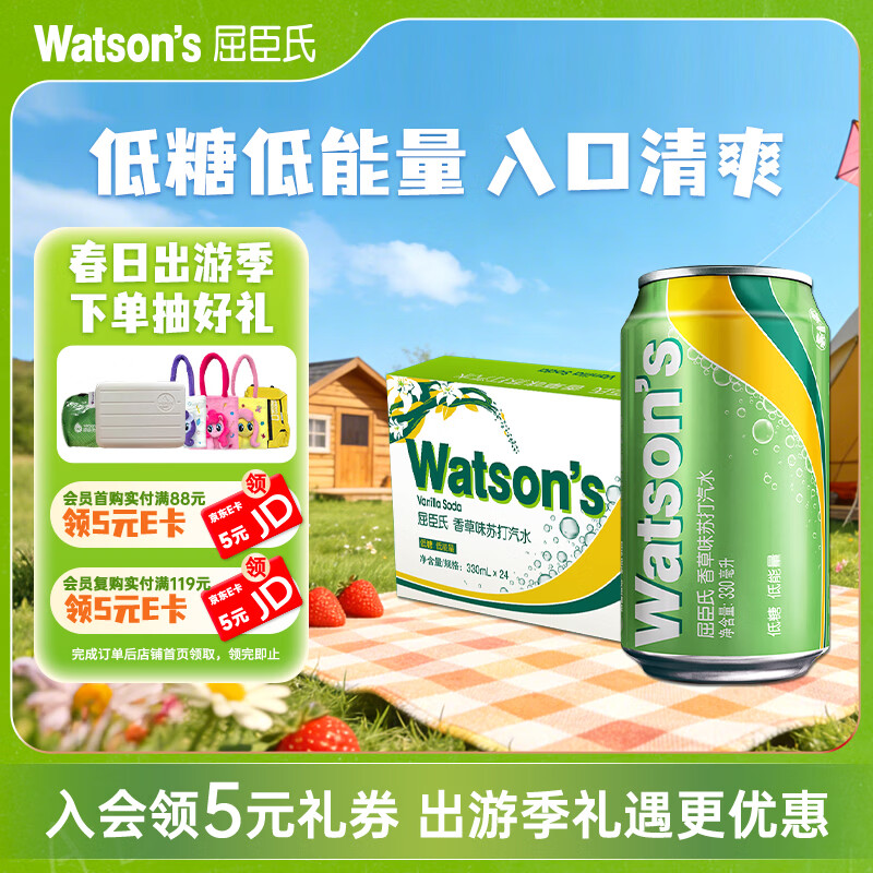 屈臣氏（Watsons）苏打水香草味含汽气泡水饮料0脂低糖低卡聚会调酒330mL*24罐整箱