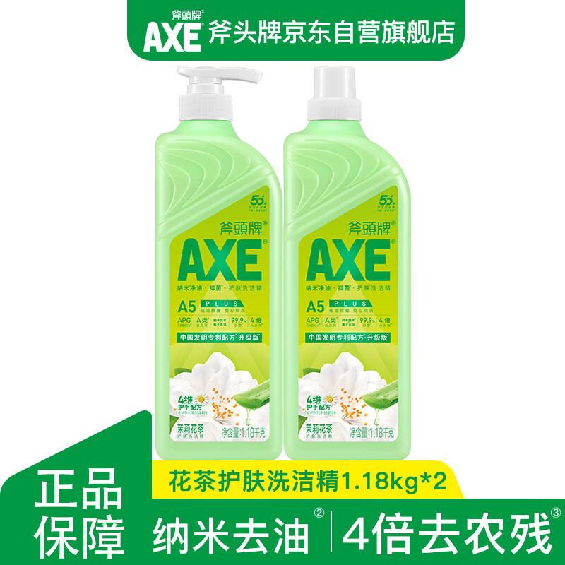 AXE斧头牌花茶护肤洗洁精1.18kg*2瓶茉莉茶香祛油不伤手