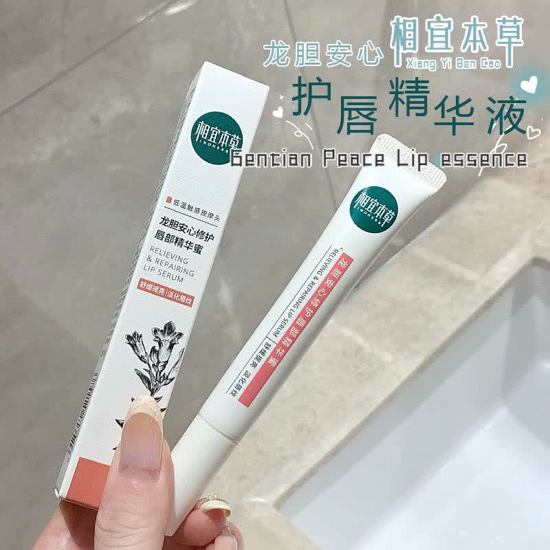 好贝比乾裂唇相宜本草第二代龙胆唇蜜唇部精华唇油润唇膏修护医用 21.6g
