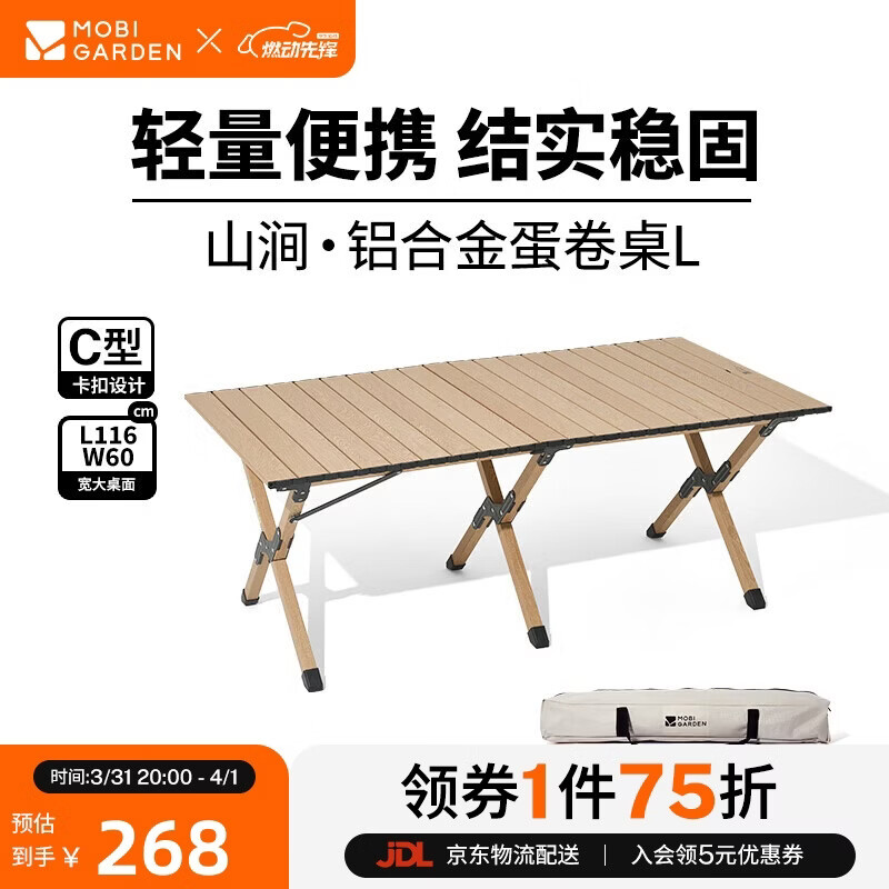 牧高笛（MOBIGARDEN）山涧铝合金蛋卷桌 户外露营野餐轻量折叠桌 NX25665053 曜石黑