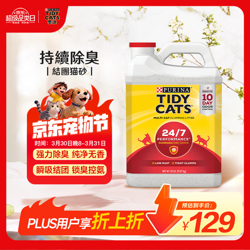 泰迪 TIDY CATS 持续吸附结团猫砂20磅9.07kg 美国进口膨润土猫沙