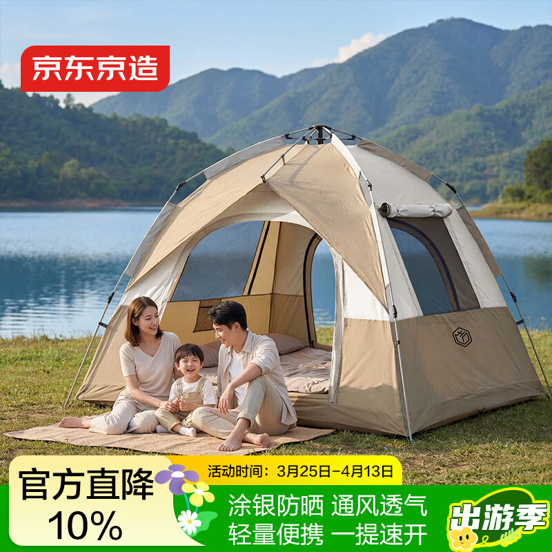 京东京造 全自动速开帐篷4㎡公园户外露营帐篷3-4人大空间防晒防风