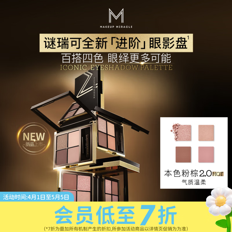 屈臣氏MAKEUPMIRACLE经典四色眼影盘 本色粉棕2.0 6g