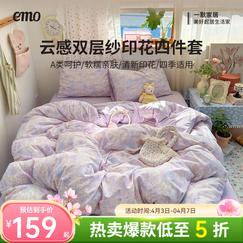 一默四件套被套床单床笠枕套2026新品A类童话款云感双层纱印花四件套 童话-樱桃布丁 1.8m 床笠款 （被套200*230cm） 四件套