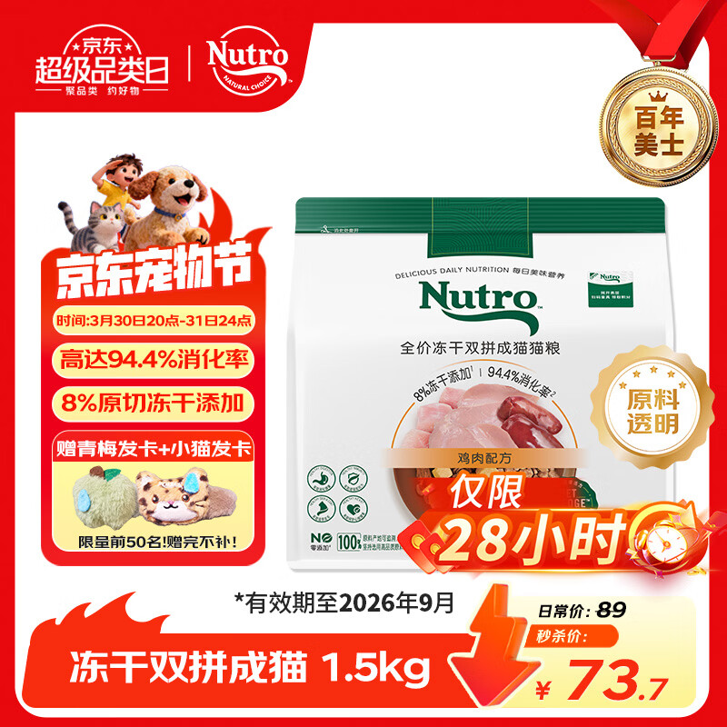 美士 全价全护冻干双拼鲜肉猫粮 1.5kg 成猫8%原切冻干