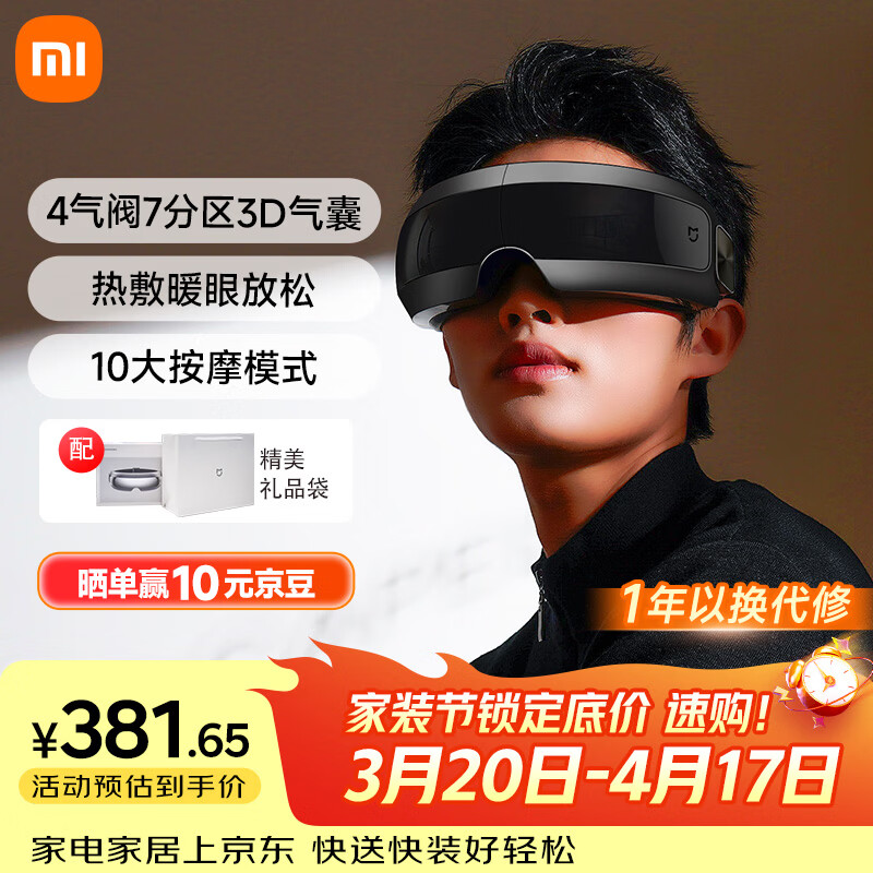 米家小米智能眼部按摩仪热敷眼睛按摩眼罩可视化按摩器护眼仪热敷保暖 送男女友父母实用生日礼物