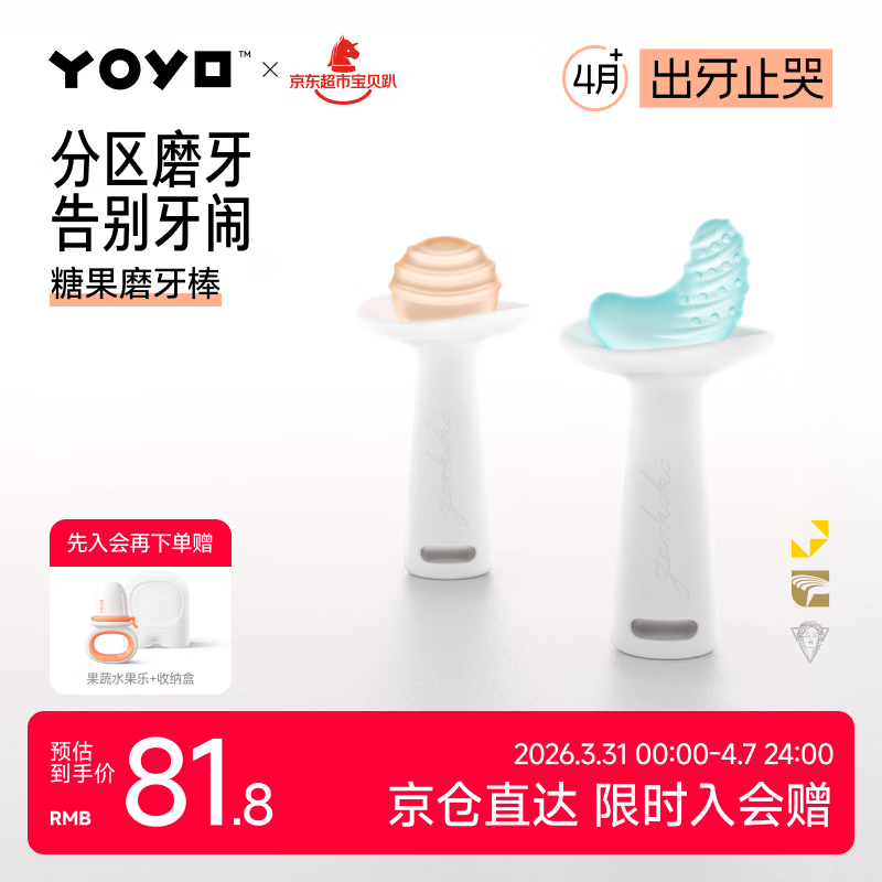 佳尔优优牙胶磨牙棒婴儿口欲期4-6-12个月以上出牙期硅咬胶小月亮2只装