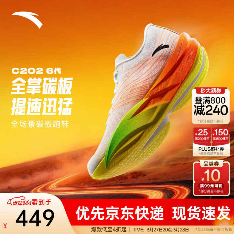 安踏C202 6代丨贝克勒同款专业碳板马拉松竞速跑鞋氮科技男女运动鞋 【男款】草白灰/荧光正橘/基础黑5570R-4 42