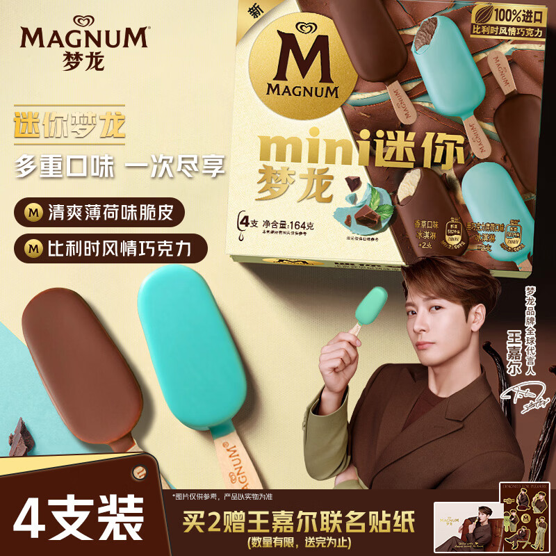梦龙【王嘉尔推荐】迷你梦龙黑巧克力薄荷+香草口味冰淇淋4支装164g
