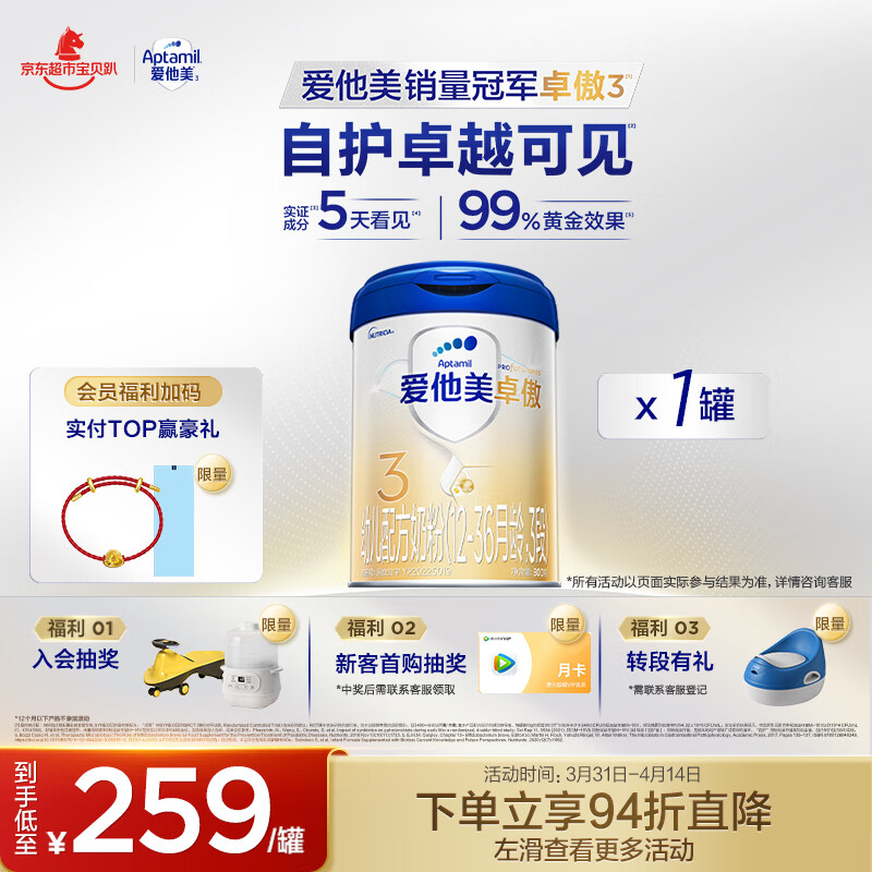 爱他美（Aptamil）卓傲幼儿配方奶粉3段（12-36月龄）爱他美卓傲自护益生元 800g*1罐