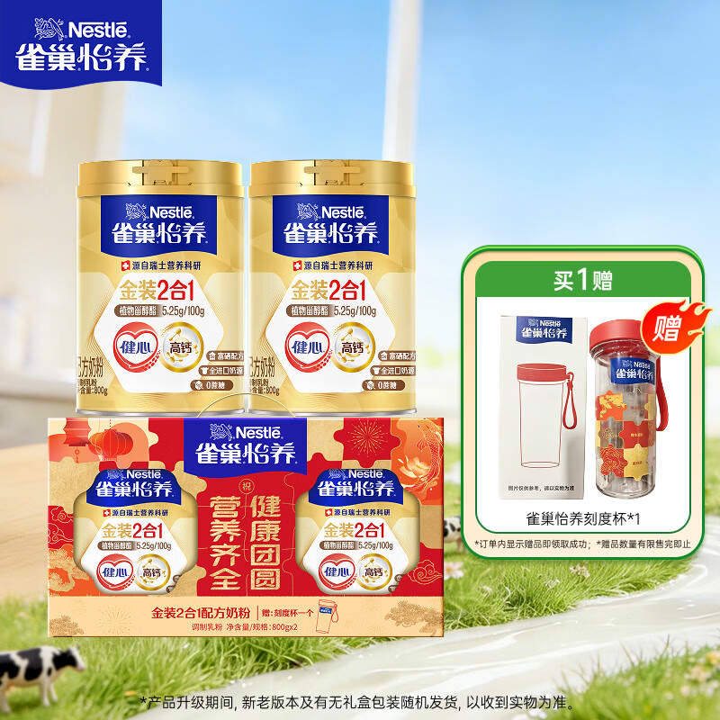 雀巢（Nestle）怡养金装健心中老年低GI奶粉礼盒800g*2植物甾醇酯 送礼