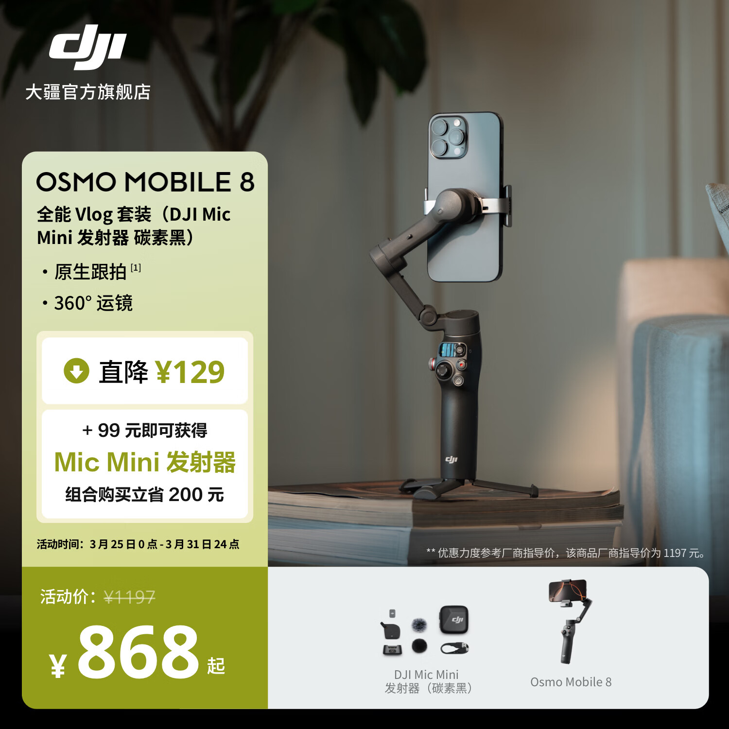 大疆 DJI Osmo Mobile 8 手机稳定器OM8手持云台360度跟拍防抖自拍杆折叠便携直播vlog拍摄神器 全能 Vlog 套装（Mic Mini 发射器 碳素黑） 官方标配