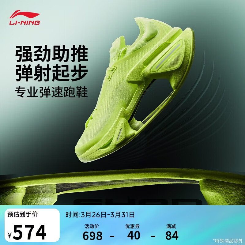 李宁绝影3 荧光绿丨跑步鞋男女同款轻量减震支撑稳定弹速跑鞋ARRU005