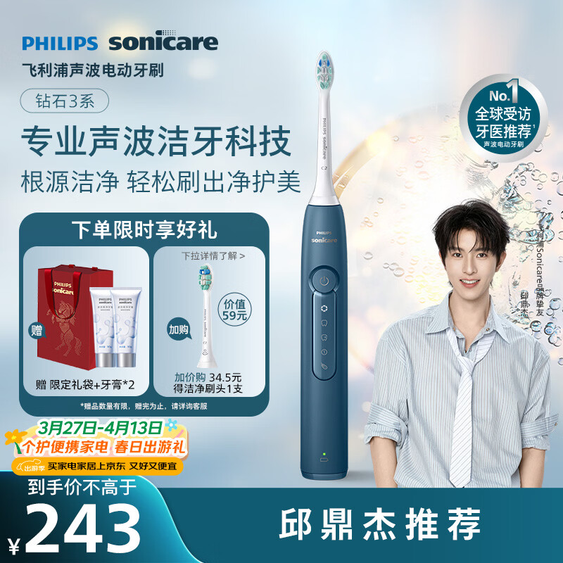 飞利浦（PHILIPS）声波电动牙刷钻石3系 生日礼物情侣款送男生女友微泡水流HX5181/02 蓝色