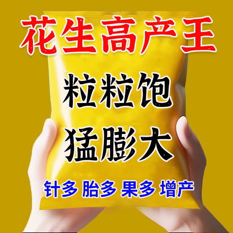 垄颖正品花生膨大粒粒饱花生专用膨大剂花生增产增收快速大果叶面肥 花生不空壳【1袋】贵在运费