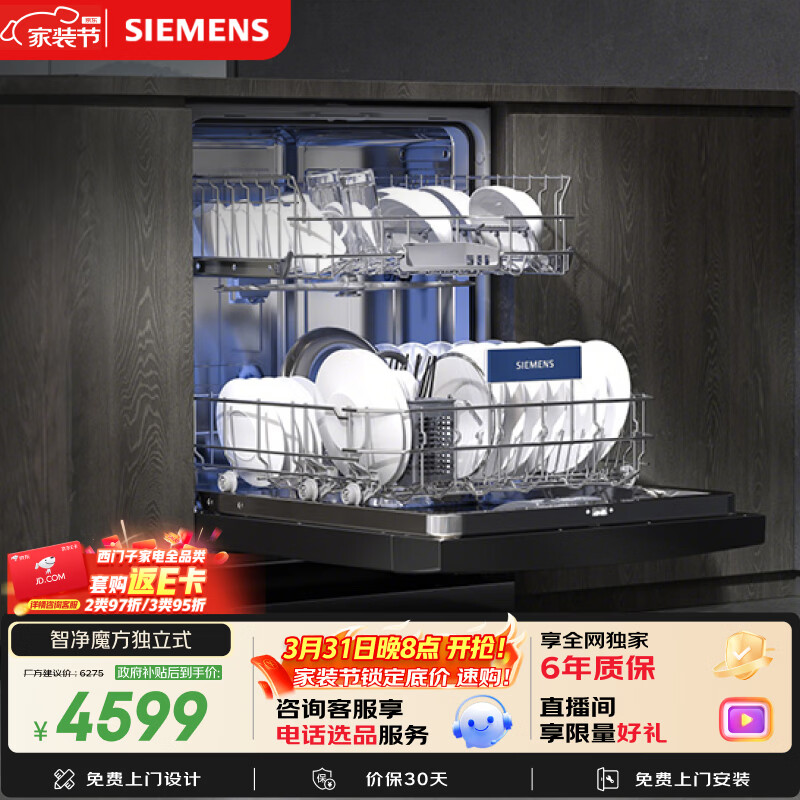 西门子（SIEMENS）智净魔方独立式 150升以上超大容积 独嵌两用洗碗机智能开门烘干96h抑菌存五星级消杀SJ23EB24KC