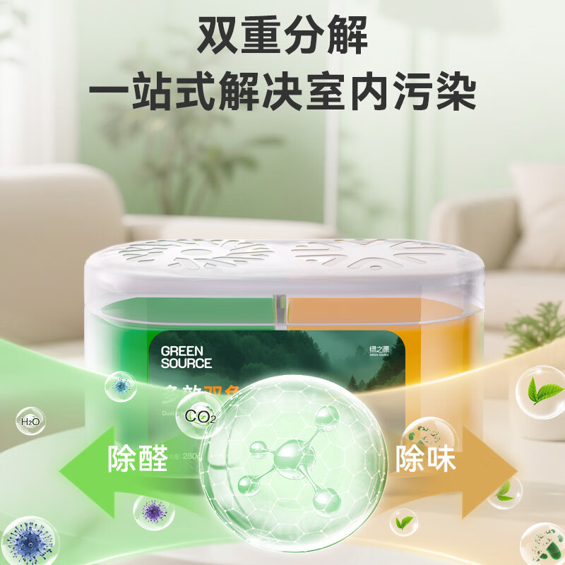 绿之源多效双色除醛罐 除味除甲醛果冻除醛魔盒新房甲醛清除剂真除醛 3盒丨多效双色除醛罐丨净化 280g 1盒