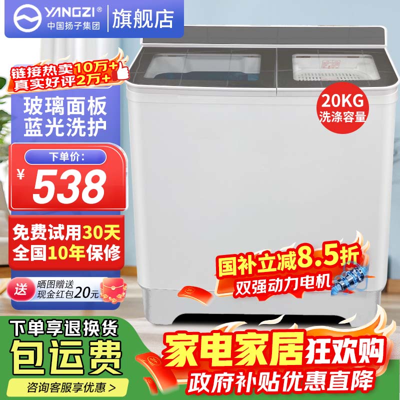 扬子中国扬子集团双桶双缸洗衣机半自动 40公斤大容量家电  洗大件 节能省水 30公斤加厚玻璃盖【洗20KG+ 脱10KG】 双缸