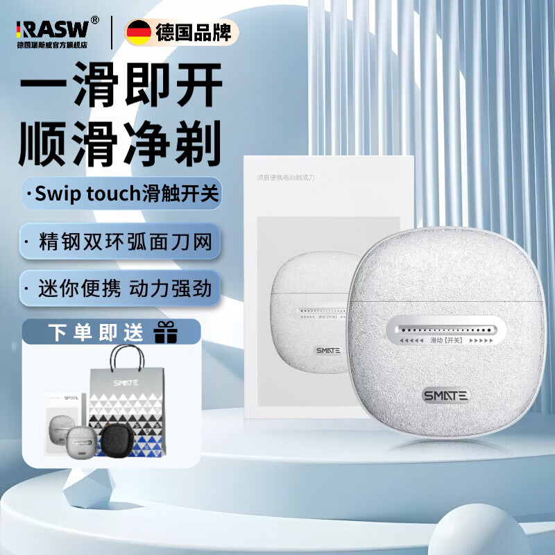 RASW德国智能感应剃须刀便携 【绅士灰】一滑即开 顺滑净剃 小巧便携 德国品牌