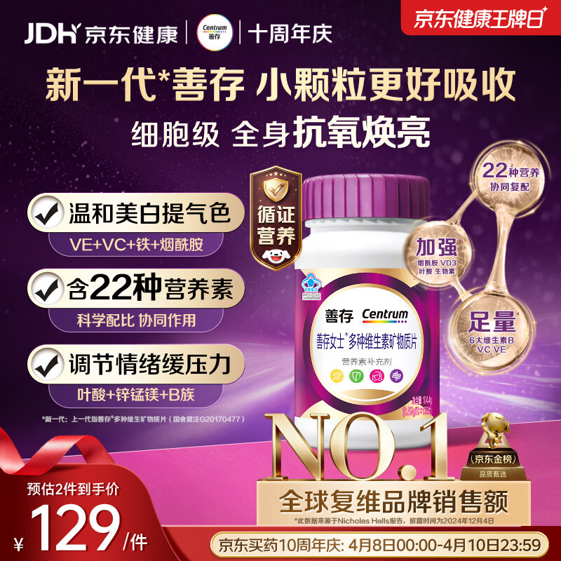 善存女士复合维生素 B族烟酰胺多种维DCEK2叶酸硒铁B12气血 紫瓶120粒