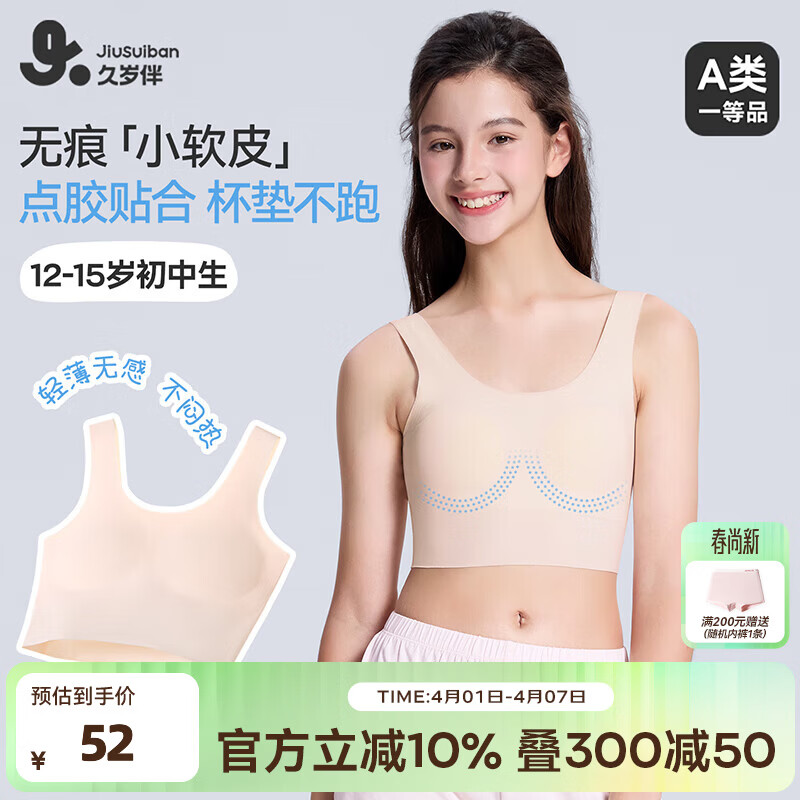 久岁伴儿童内衣女童发育期少女文胸2阶段12-15岁学生无痕隐形加长款背心 肤色 【中长款】 165 /A85
