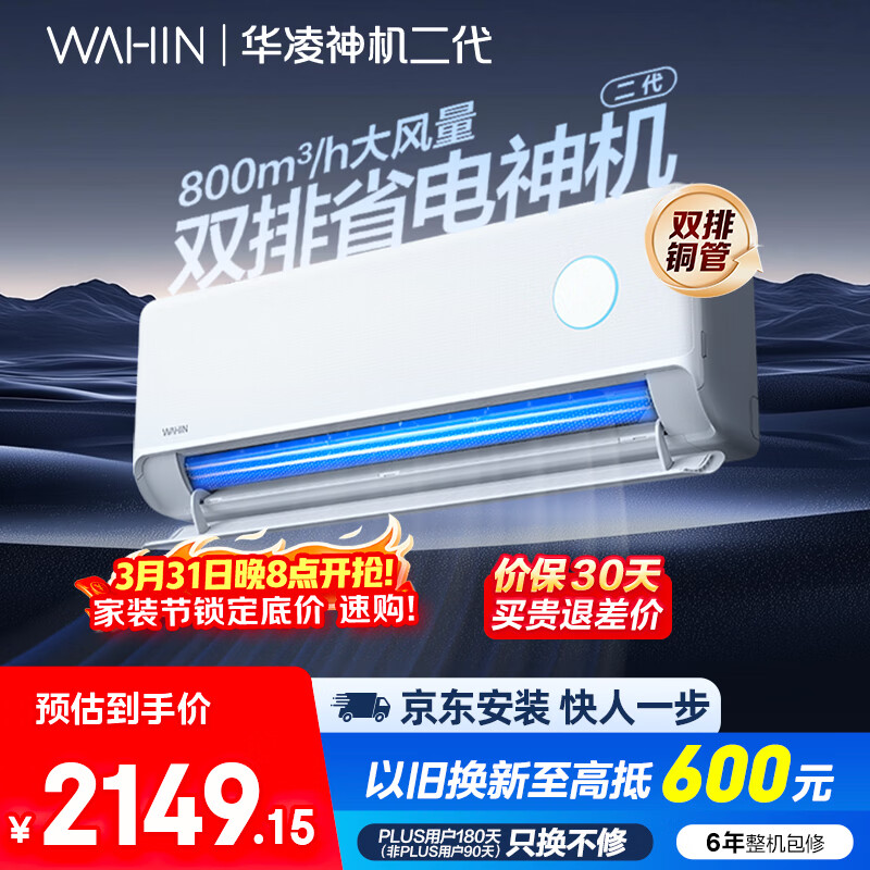 华凌空调 神机二代大1.5匹一级能效大风口双排铜管舒适变频挂机 以旧换新国家补贴 KFR-35GW/N8HE1Ⅱ