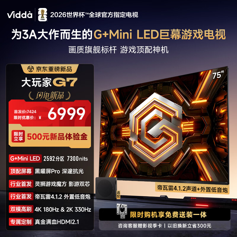 Vidda大玩家G7 海信电视75英寸 G+Mini LED黑曜屏Pro 影游双芯 330Hz高刷游戏电视 电竞显示器GamingTV