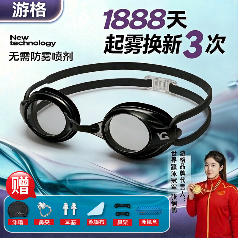 游格[冠军同款]游格高清竞速成人儿童高清游泳眼镜手擦水膜防雾泳镜 极速蓝 礼品套装