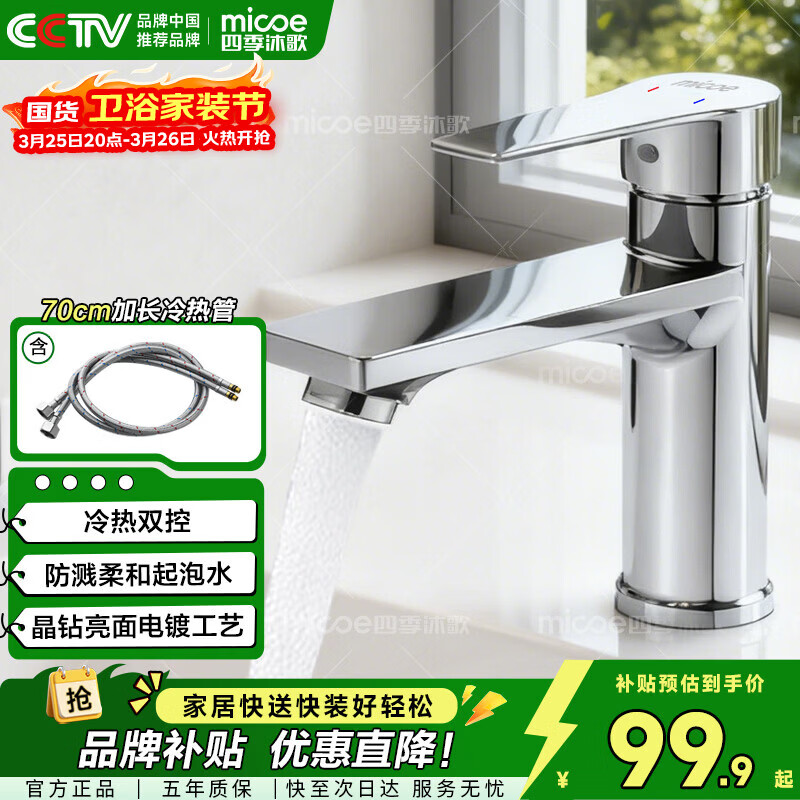 四季沐歌面盆水龙头系列冷热双控柔和起泡水防溅卫生间浴室洗脸盆水龙头