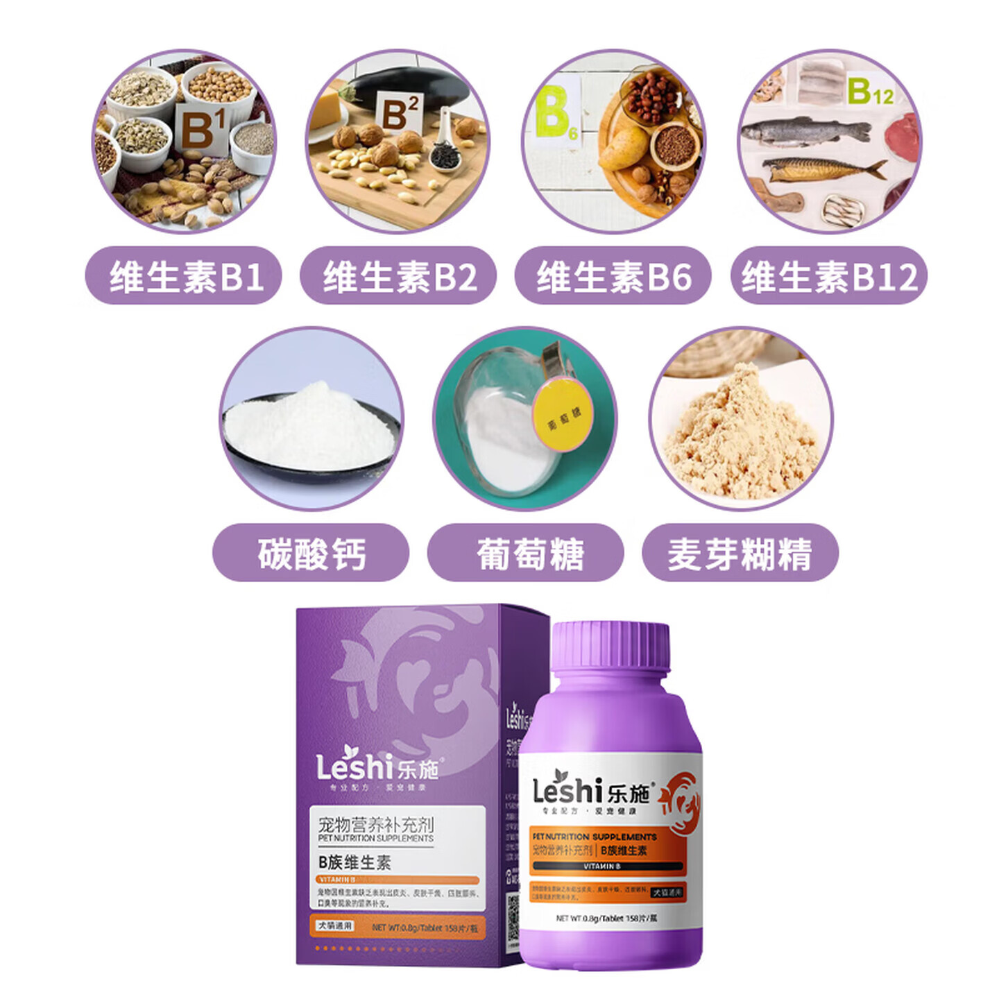 乐施b族宠物猫咪幼猫犬狗狗维生素猫 复合维生素b猫用维生素 乐施-维生素B族158片