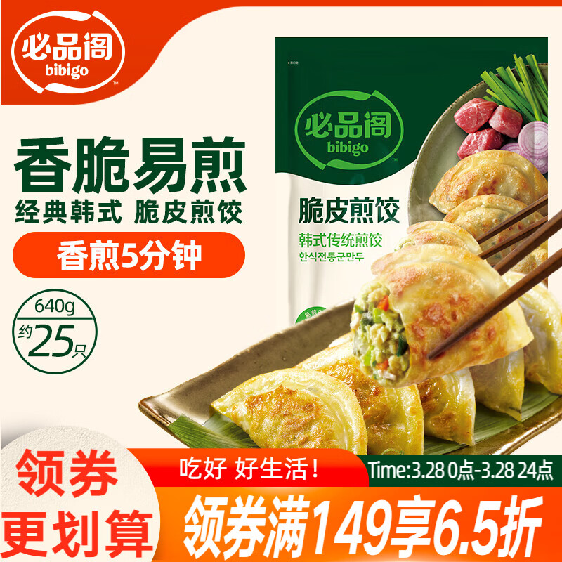 必品阁（bibigo）脆皮煎饺 韩式传统640g 约25只 锅贴水饺早餐开学季饺子速冻