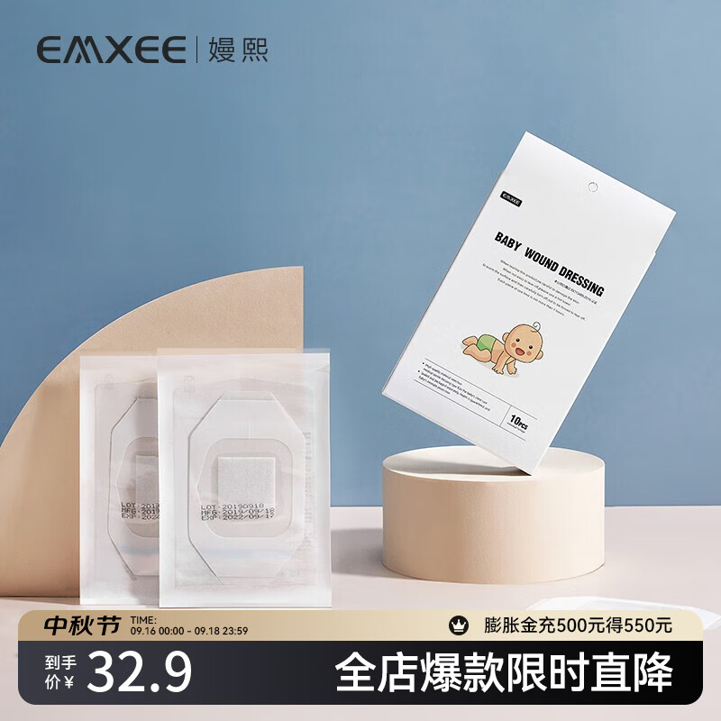 嫚熙（EMXEE）婴儿肚脐贴新生儿透气护脐贴宝宝洗澡游泳防水脐带贴 10片*2盒 京东折扣/优惠券