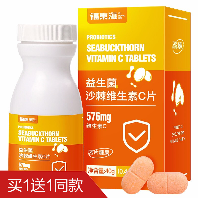 福东海益生菌沙棘维生素C压片糖果价格走势