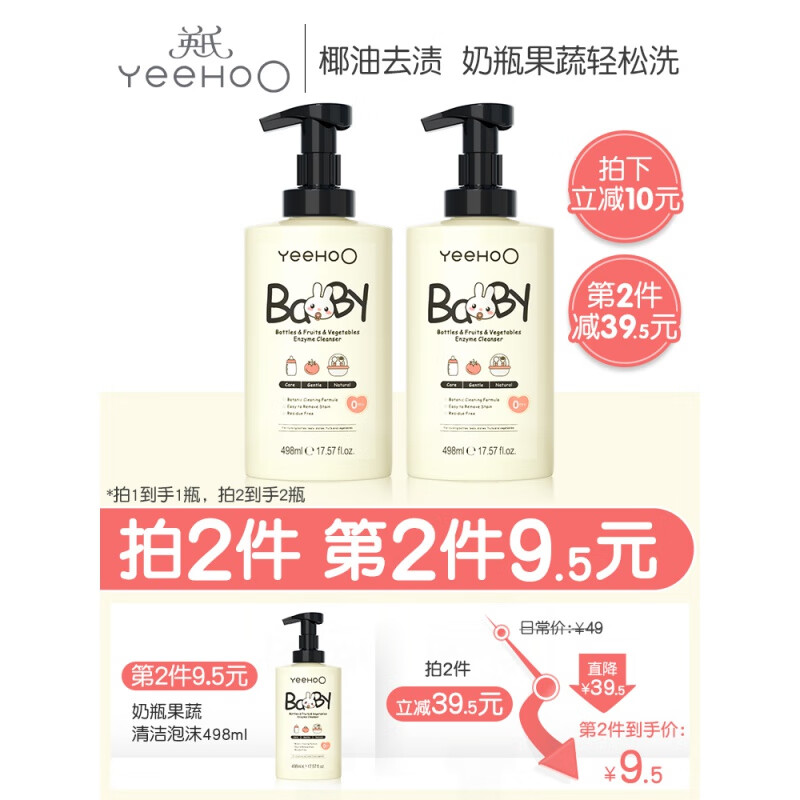 英氏（YEEHOO）英氏奶瓶清洗剂婴儿玩具清洗液洗洁精宝宝洗奶瓶餐具果蔬清洁剂 其它 瓶装