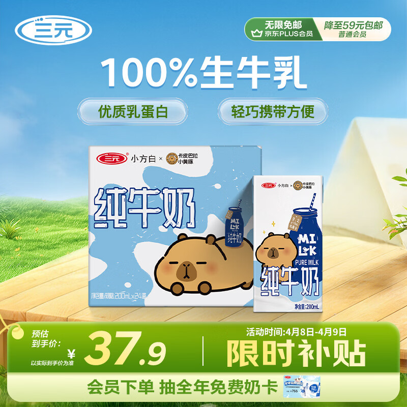 三元小方白纯牛奶200ml*24盒 100%生牛乳 整箱送礼