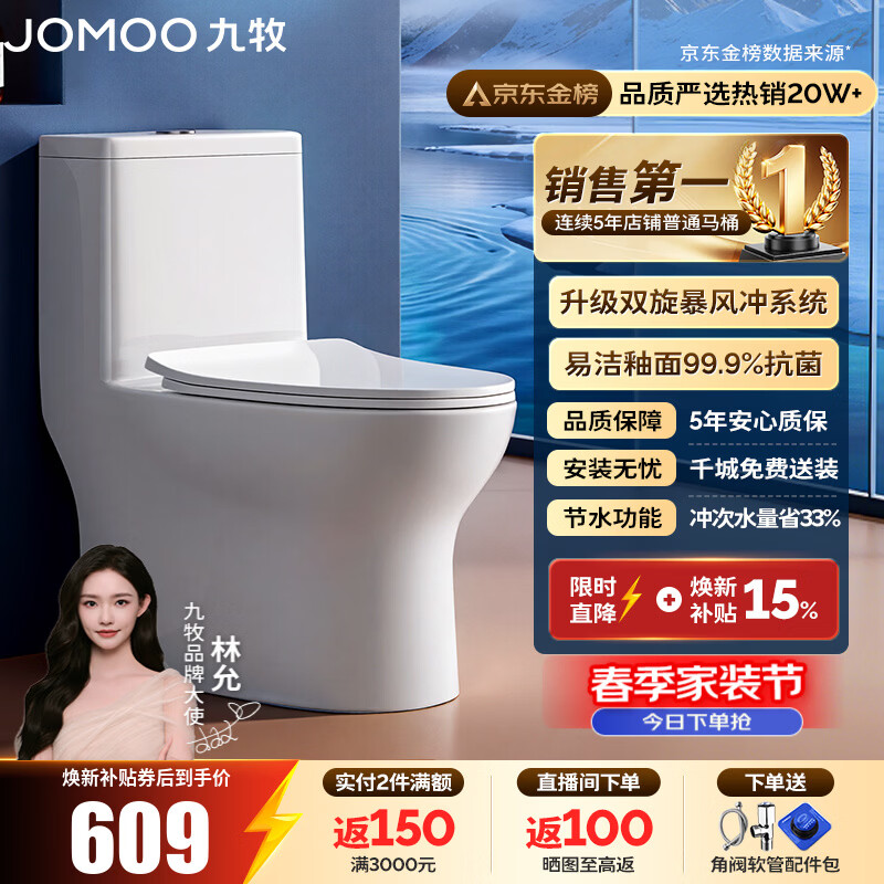 九牧（JOMOO）马桶 家用虹吸式马桶大冲力节水坐便器 防臭瞬冲 易洁抗菌马桶 行业爆款-双旋暴风冲11370-305坑