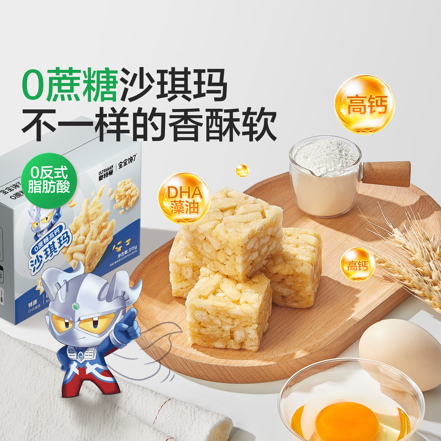 宝宝馋了高钙黄油小吐司厚切面包千层蛋糕沙琪玛宝宝儿童营早餐零食零添加 0蔗糖高钙沙琪玛315g