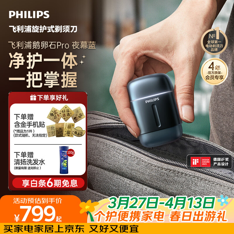 飞利浦电动剃须刀新一代旋护式鹅卵石Pro 无线充电便携款剃须刀 夜幕蓝 车载好物 生日礼物送男生父亲