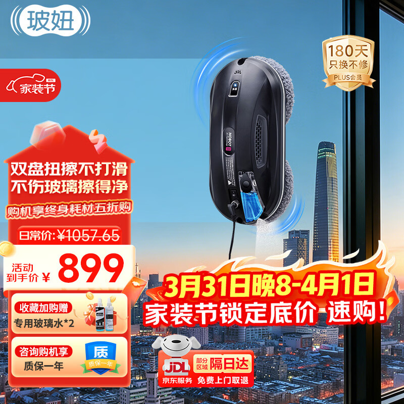 玻妞（HOBOT）388全自动擦窗机器人防伤玻璃波妞喷水擦玻璃机器人擦墙擦瓷砖擦窗户神器家用