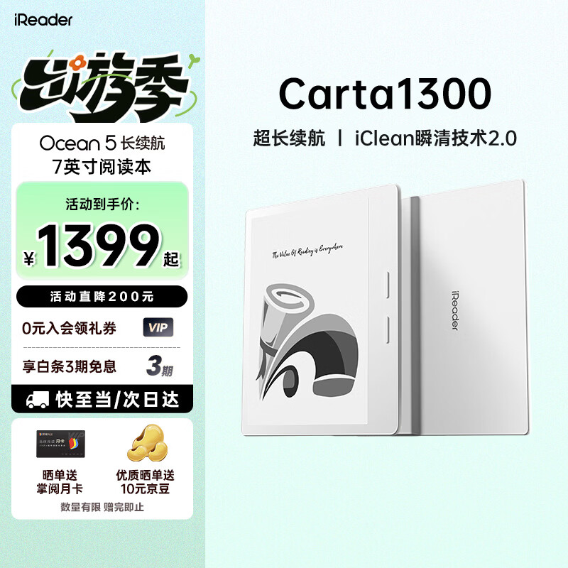 掌阅（iReader）Ocean5 7英寸系列电纸书智能电子墨水屏 阅读器护眼平板学习阅读本 Ocean5 长续航 北极白 单机
