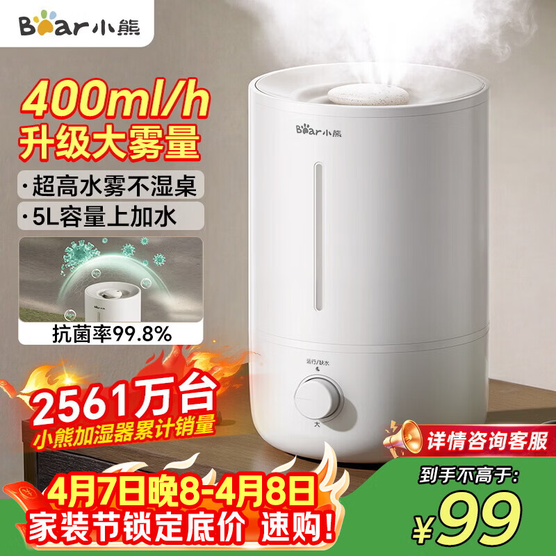 小熊（Bear）加湿器家用卧室 空气加湿母婴幼儿 办公室桌面小型加湿机JSQ-Z50G2
