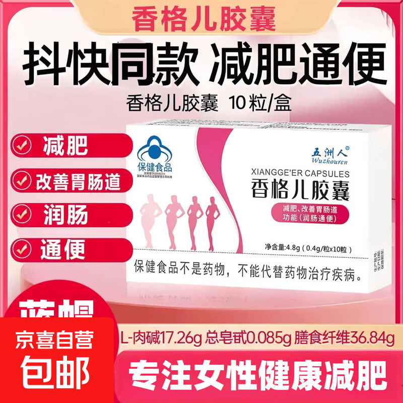 香格儿胶囊减肥 瘦肚子燃脂肪快速瘦身排油减脂润肠通便男女通用 一盒【基础尝试款】 10粒*1盒
