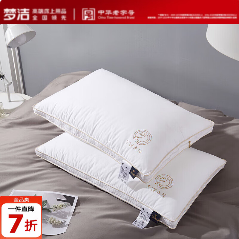 夢潔家紡2025新款抗菌可水洗鵝絨枕頭護(hù)頸枕助睡眠家用酒店高端羽絨軟枕芯 歐式羽毛枕